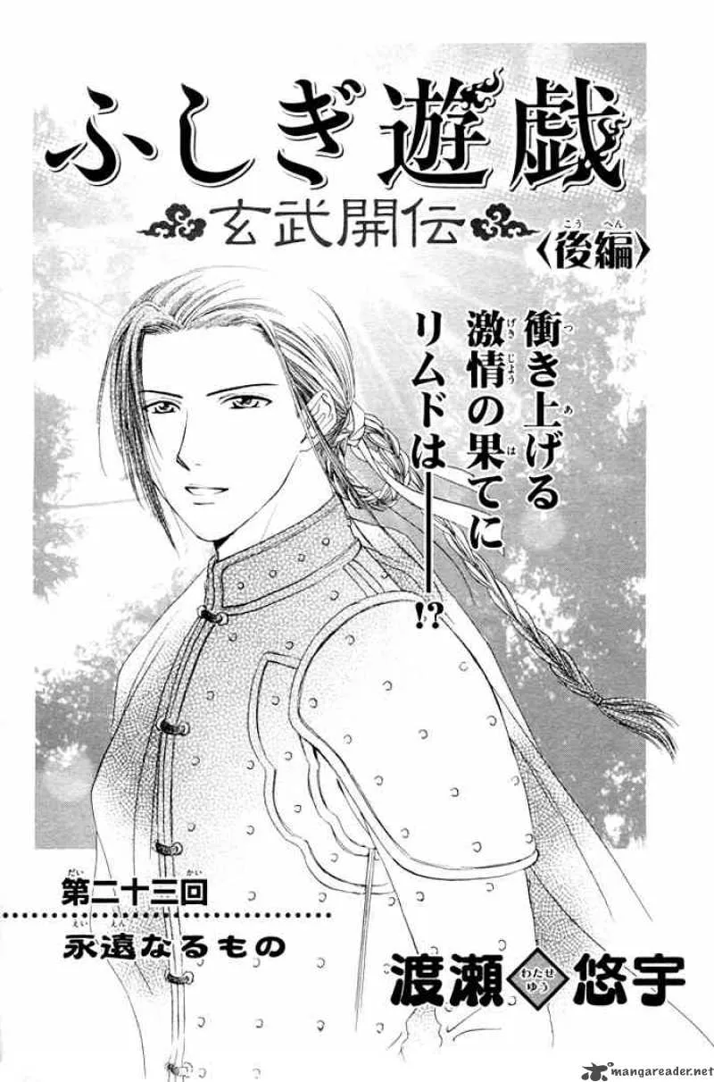 Fushigi Yuugi Genbu Kaiden Chapter 23 page 1