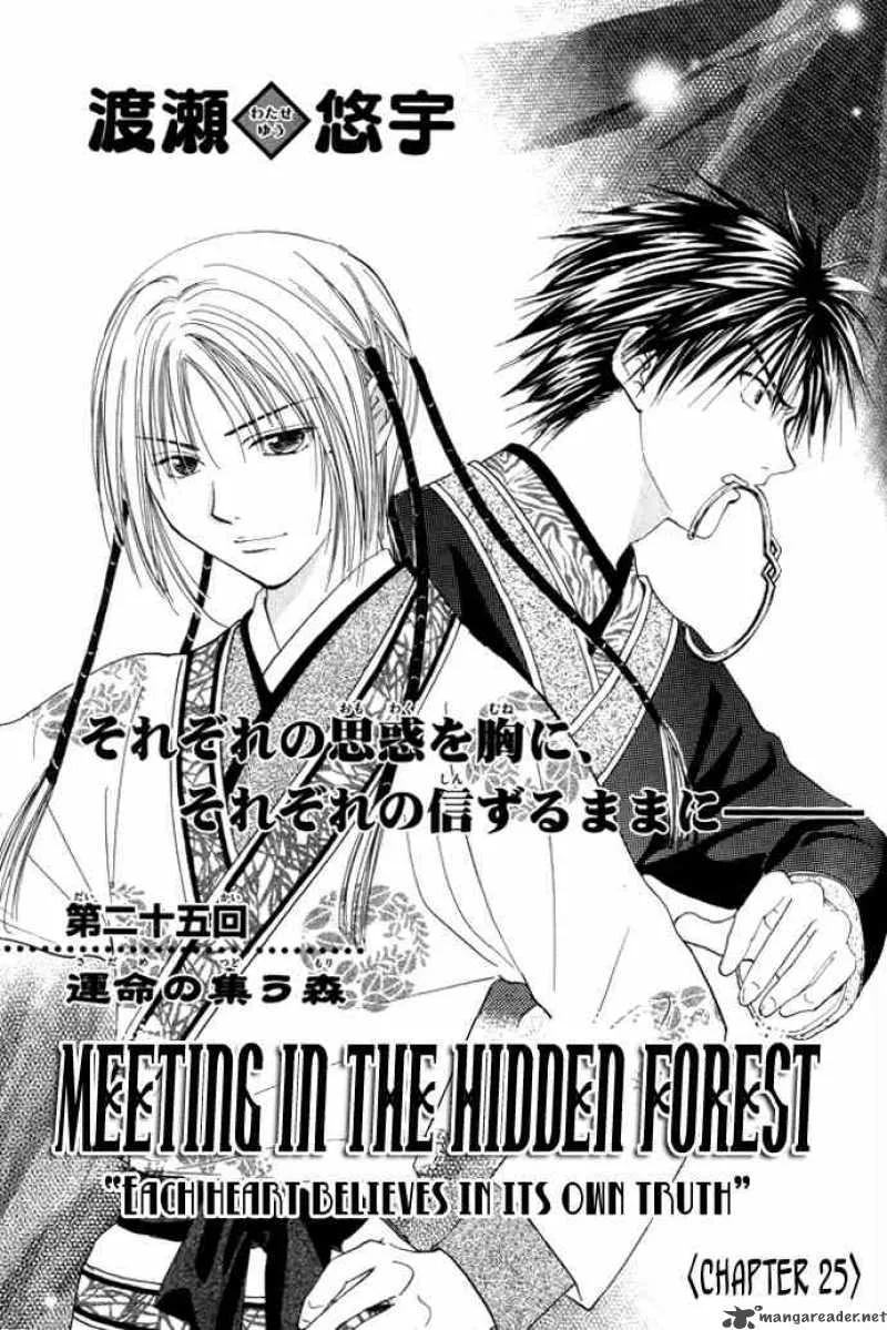 Fushigi Yuugi Genbu Kaiden Chapter 25 page 1