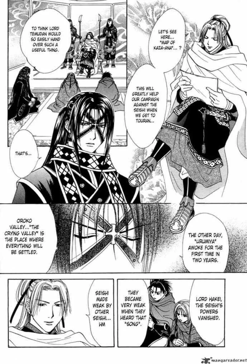 Fushigi Yuugi Genbu Kaiden Chapter 25 page 16