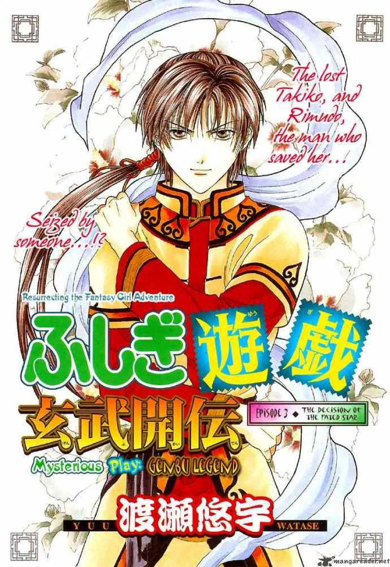 Fushigi Yuugi Genbu Kaiden Chapter 3 page 1