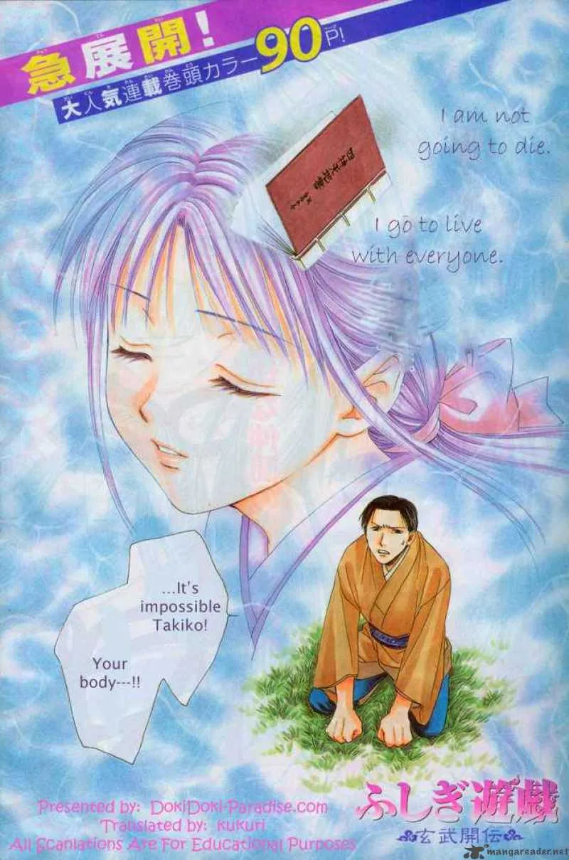 Fushigi Yuugi Genbu Kaiden Chapter 30 page 1