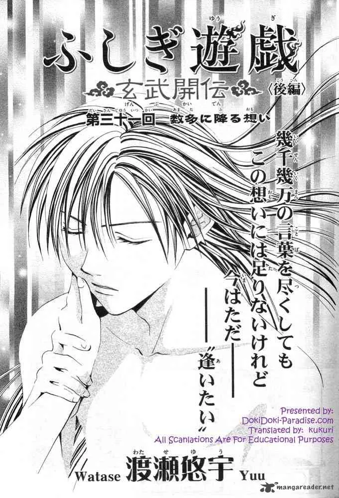 Fushigi Yuugi Genbu Kaiden Chapter 31 page 1