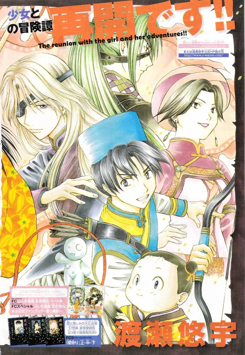 Fushigi Yuugi Genbu Kaiden Chapter 32 page 4