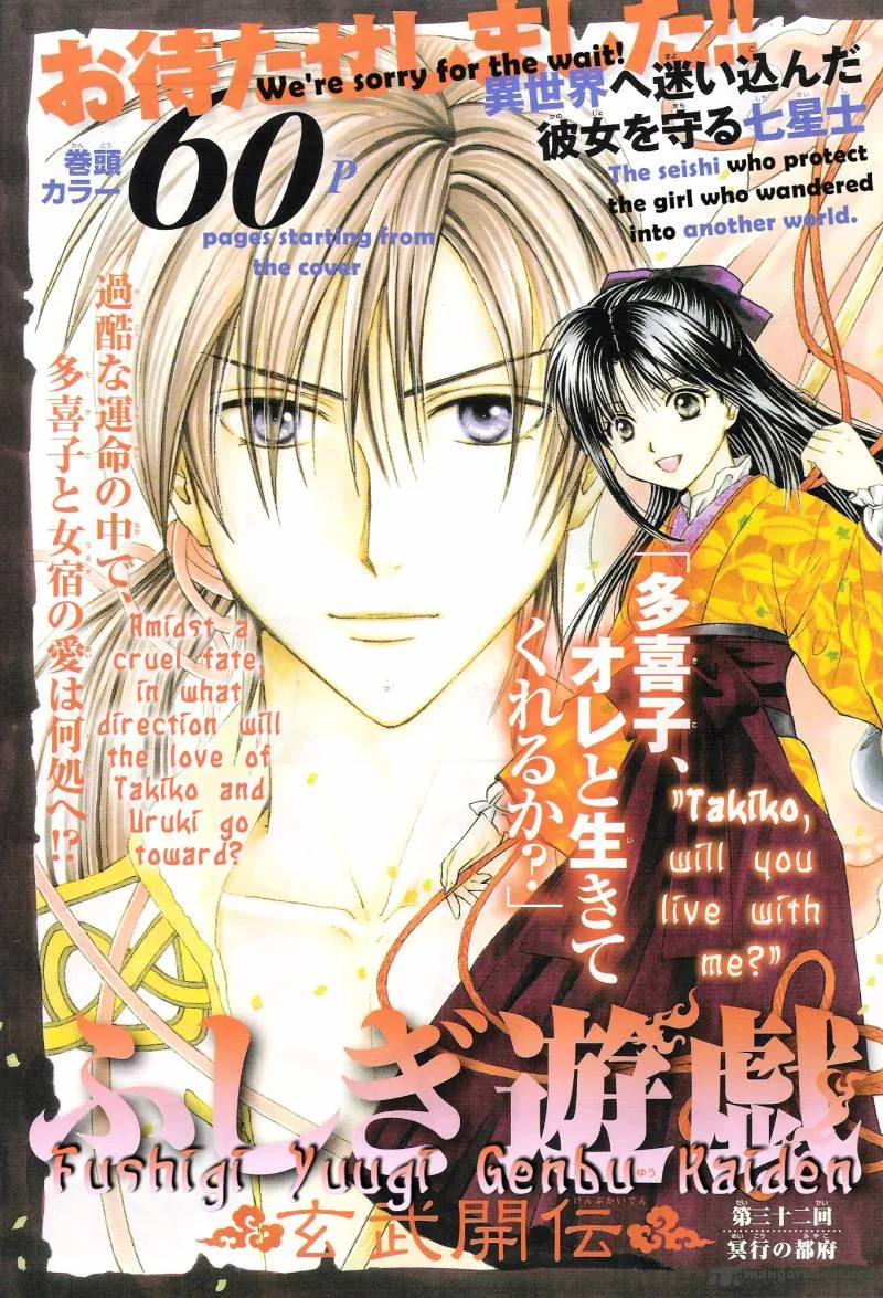 Fushigi Yuugi Genbu Kaiden Chapter 32 page 5
