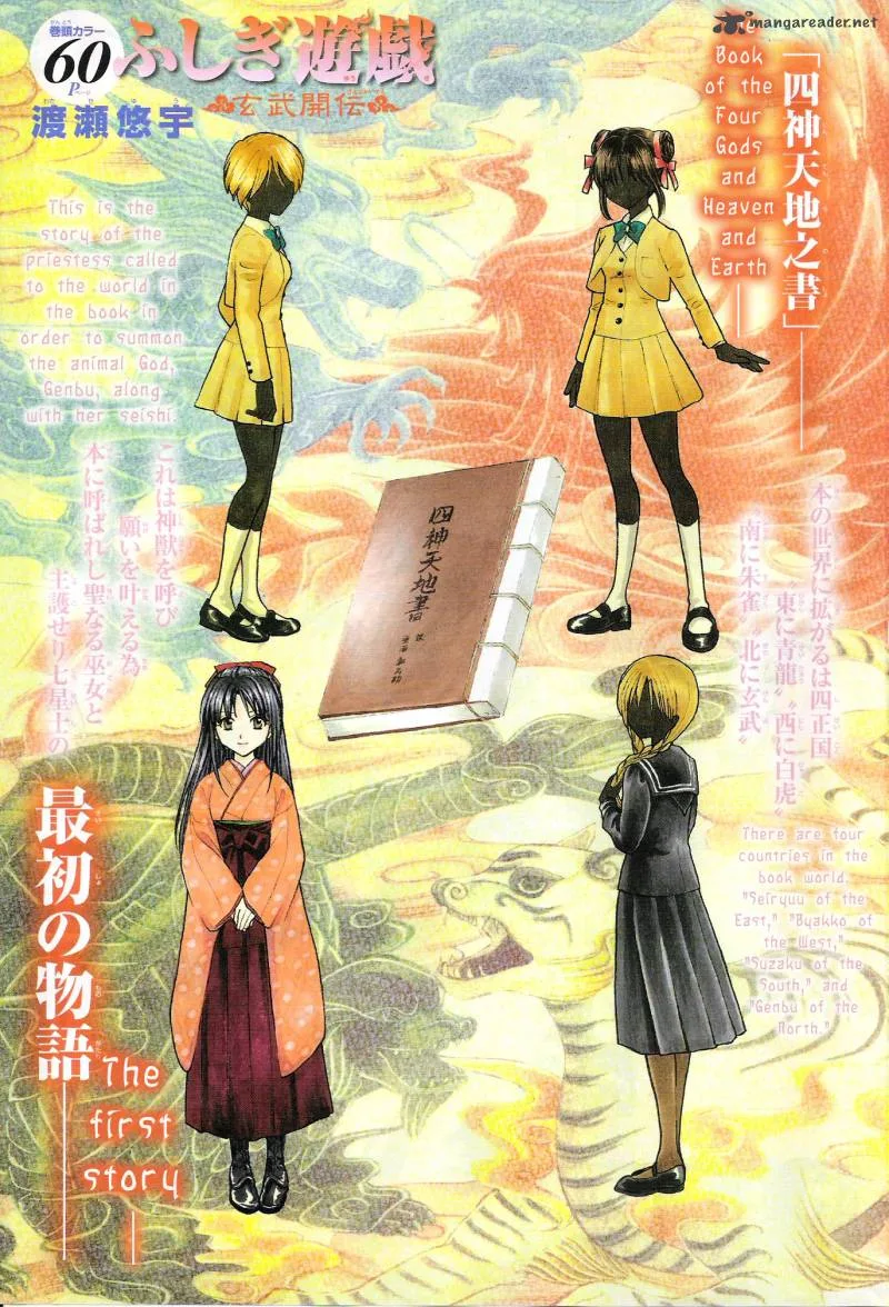 Fushigi Yuugi Genbu Kaiden Chapter 32 page 3