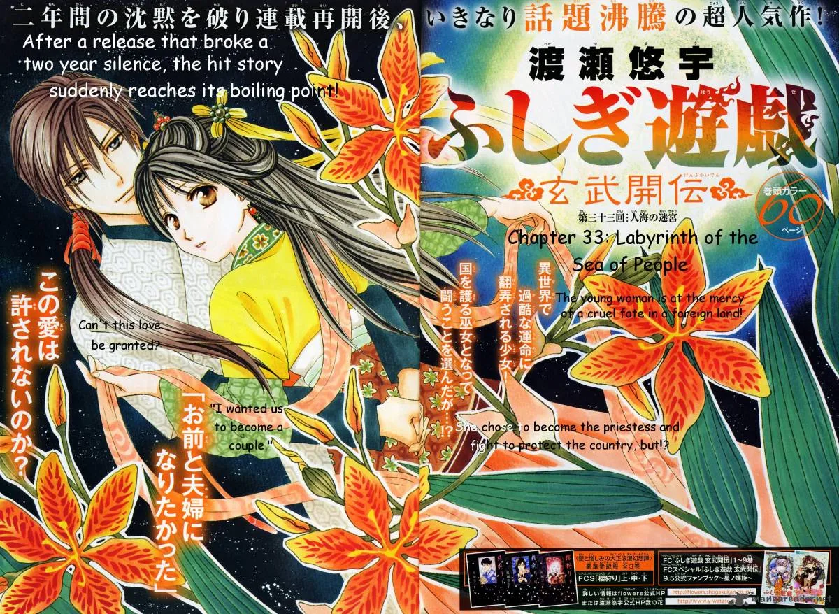 Fushigi Yuugi Genbu Kaiden Chapter 33 page 3