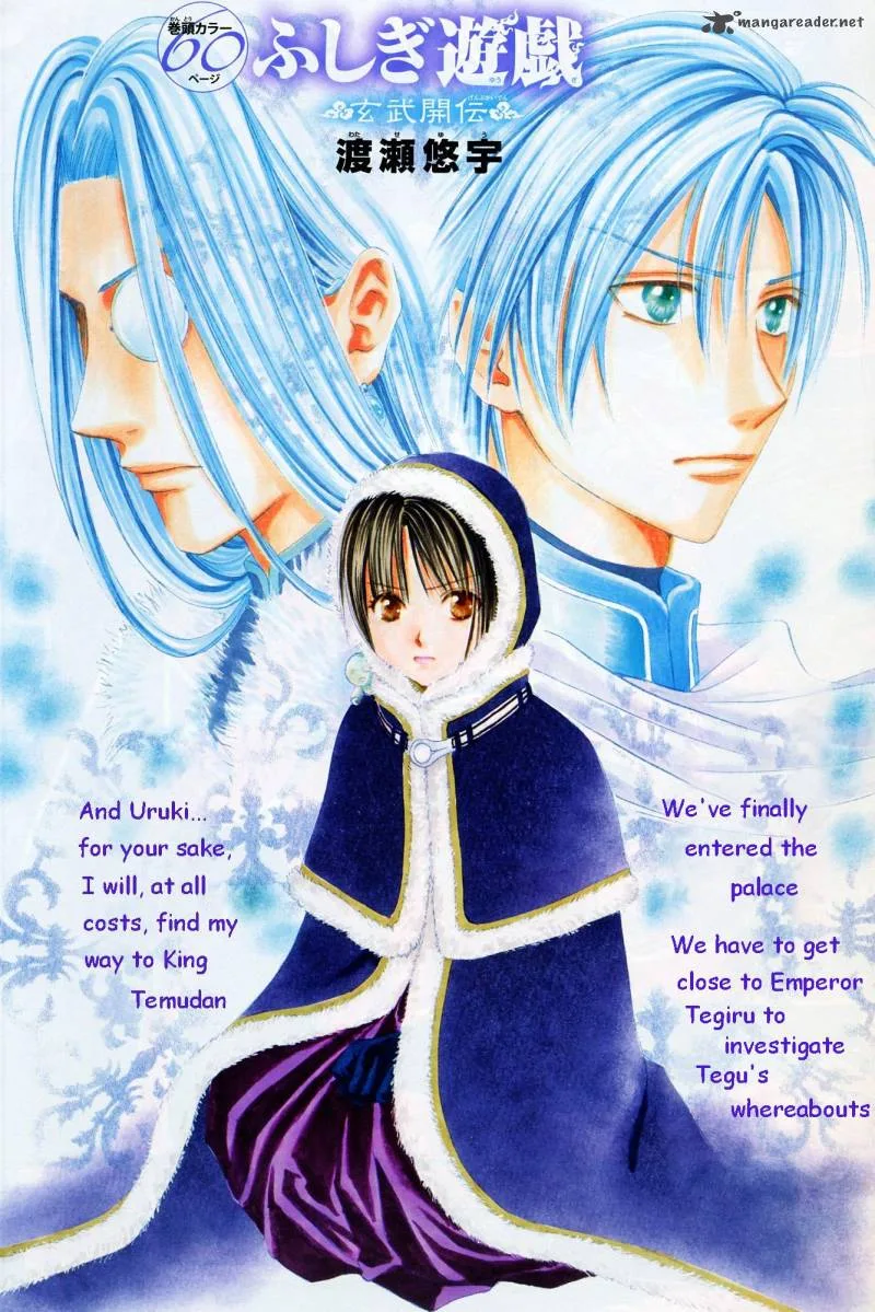 Fushigi Yuugi Genbu Kaiden Chapter 33 page 2
