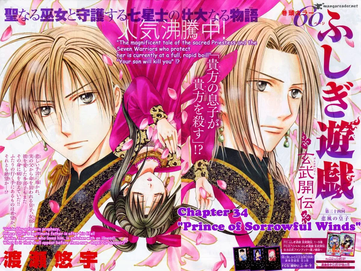 Fushigi Yuugi Genbu Kaiden Chapter 34 page 3