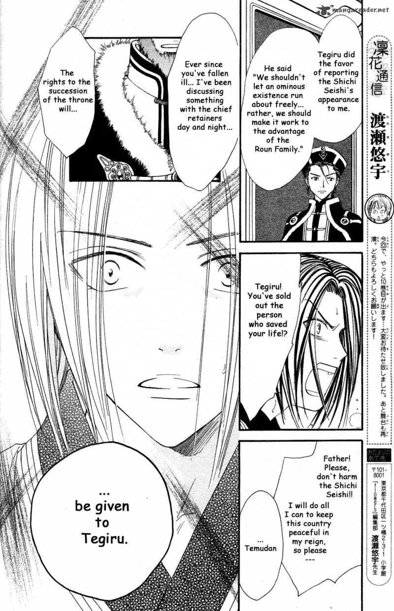 Fushigi Yuugi Genbu Kaiden Chapter 34 page 48