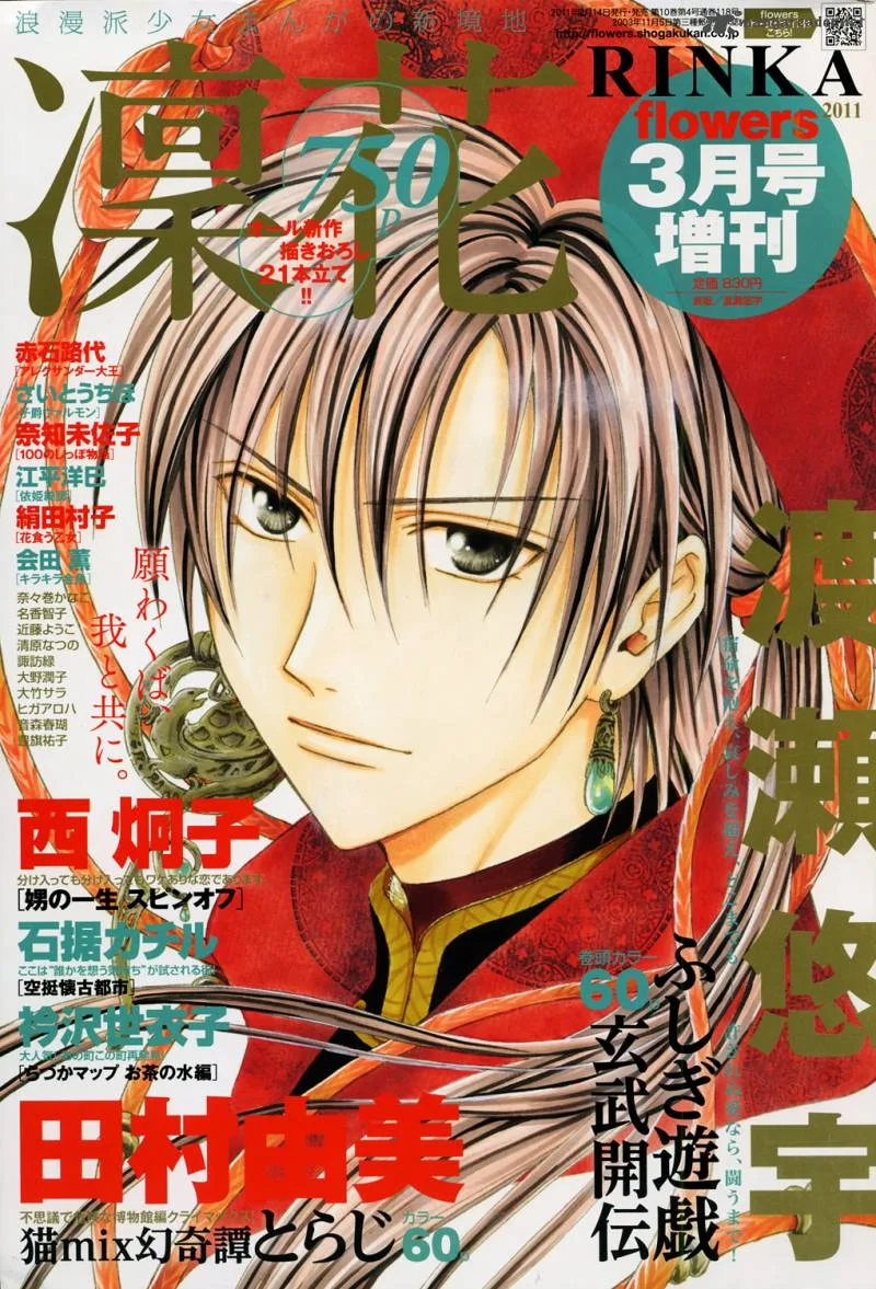 Fushigi Yuugi Genbu Kaiden Chapter 34 page 60