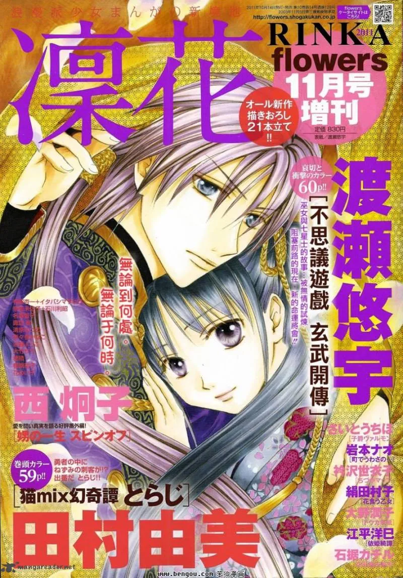Fushigi Yuugi Genbu Kaiden Chapter 36 page 3