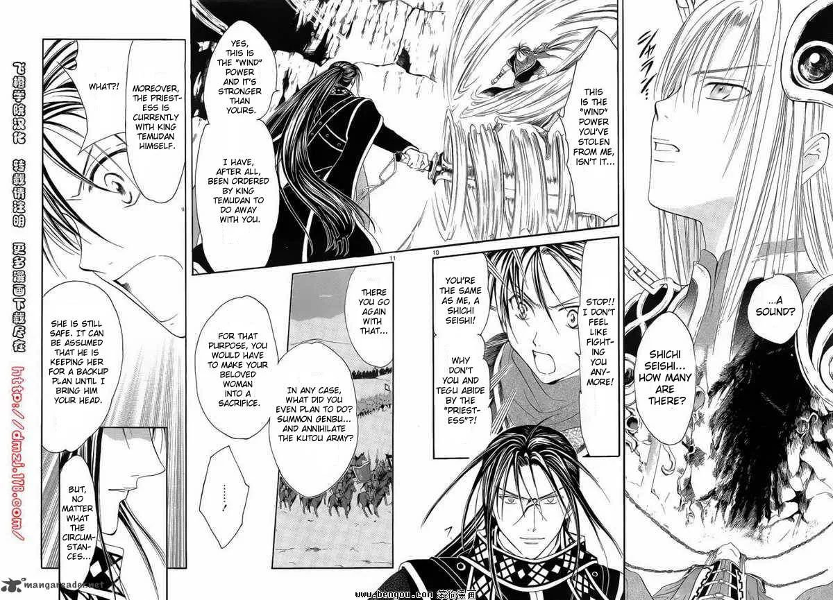 Fushigi Yuugi Genbu Kaiden Chapter 36 page 11