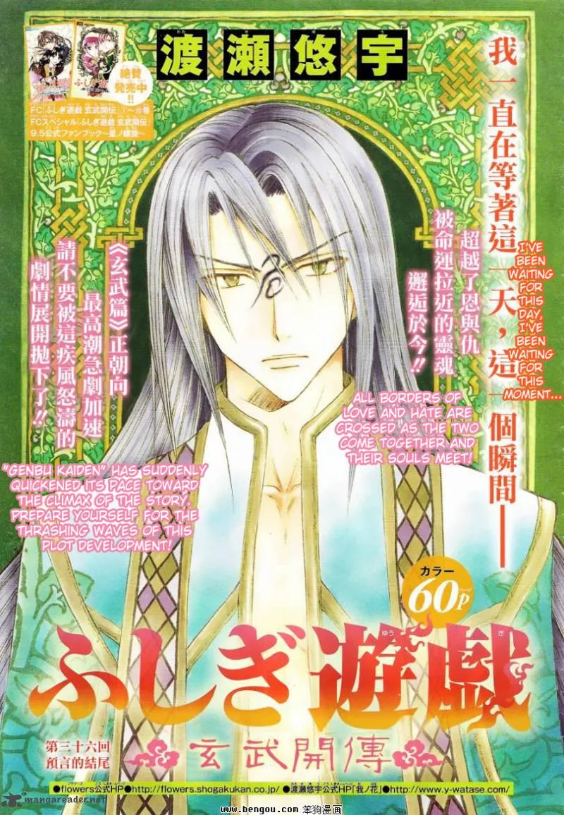 Fushigi Yuugi Genbu Kaiden Chapter 36 page 2