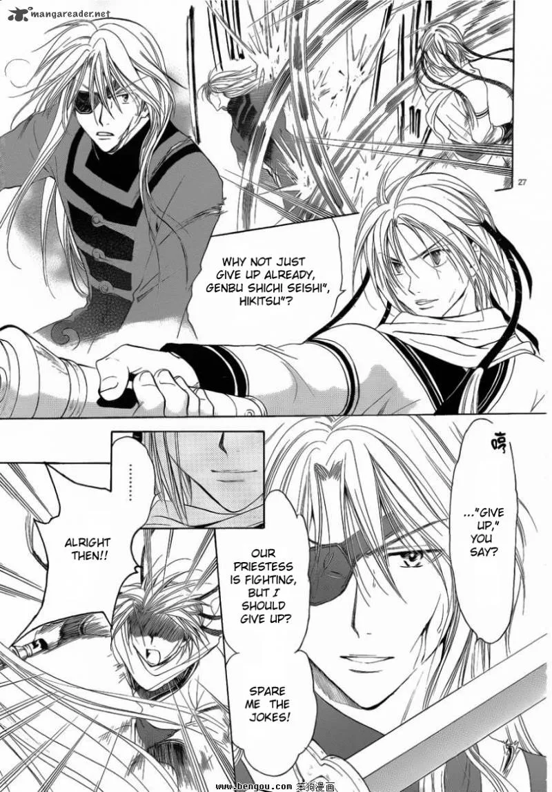 Fushigi Yuugi Genbu Kaiden Chapter 36 page 26
