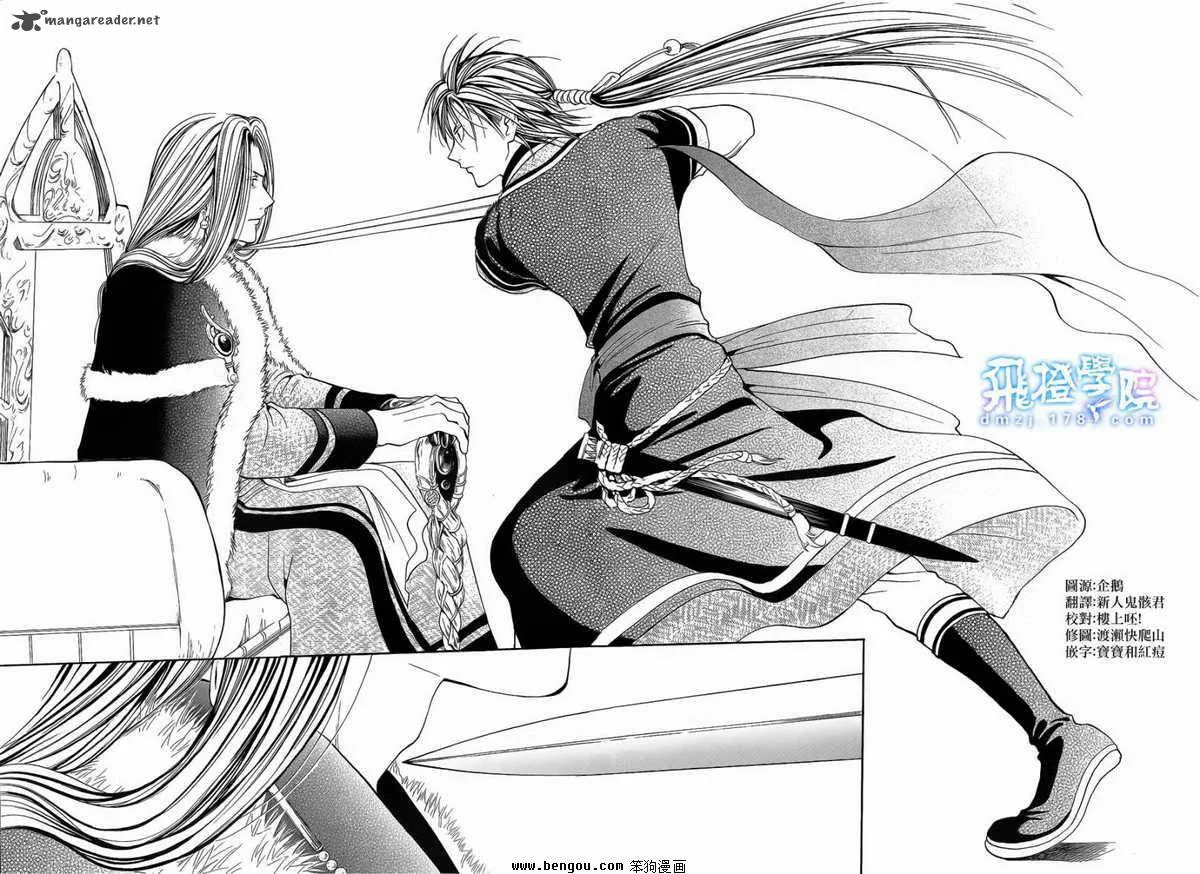 Fushigi Yuugi Genbu Kaiden Chapter 36 page 49
