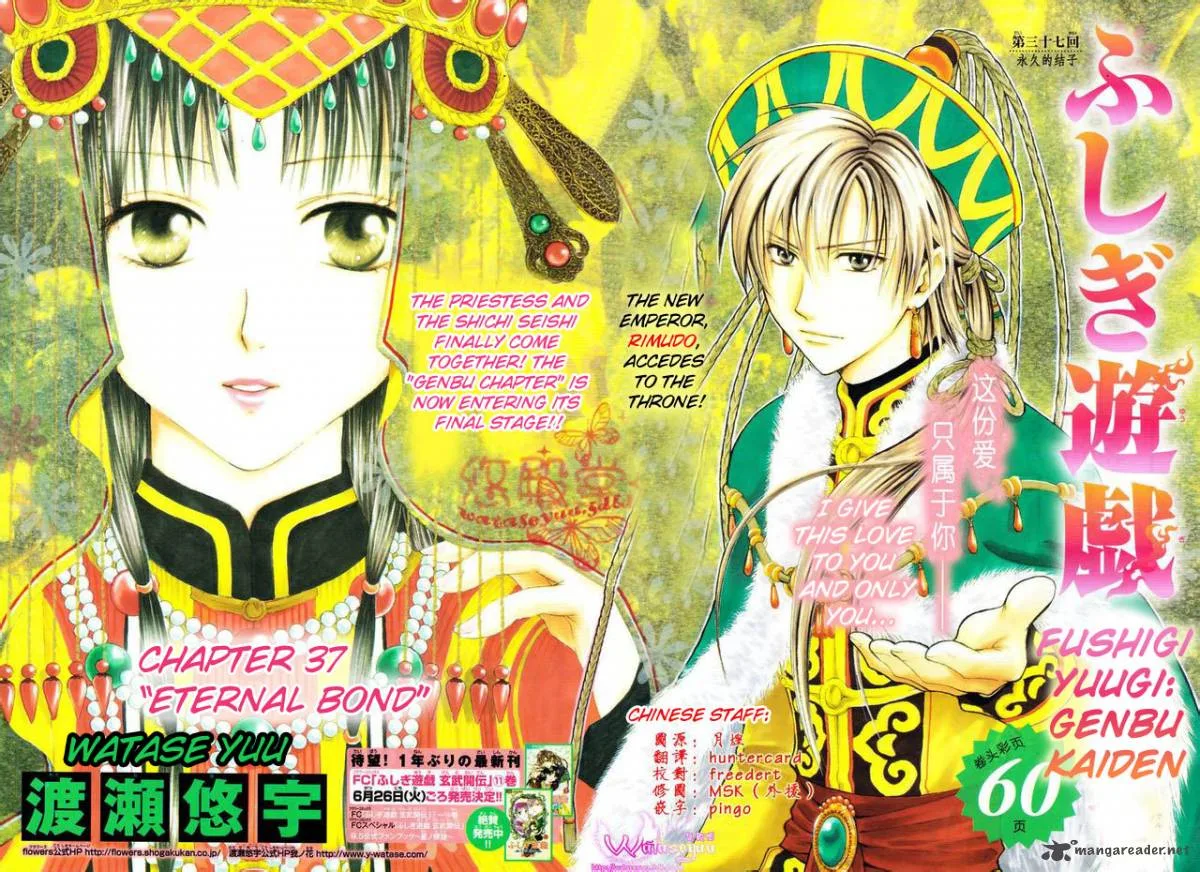 Fushigi Yuugi Genbu Kaiden Chapter 37 page 3