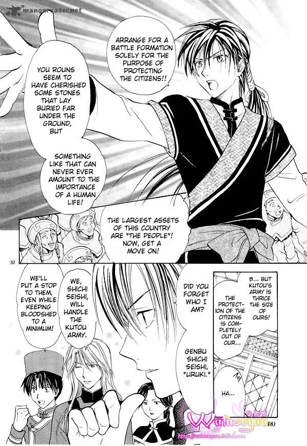 Fushigi Yuugi Genbu Kaiden Chapter 37 page 33