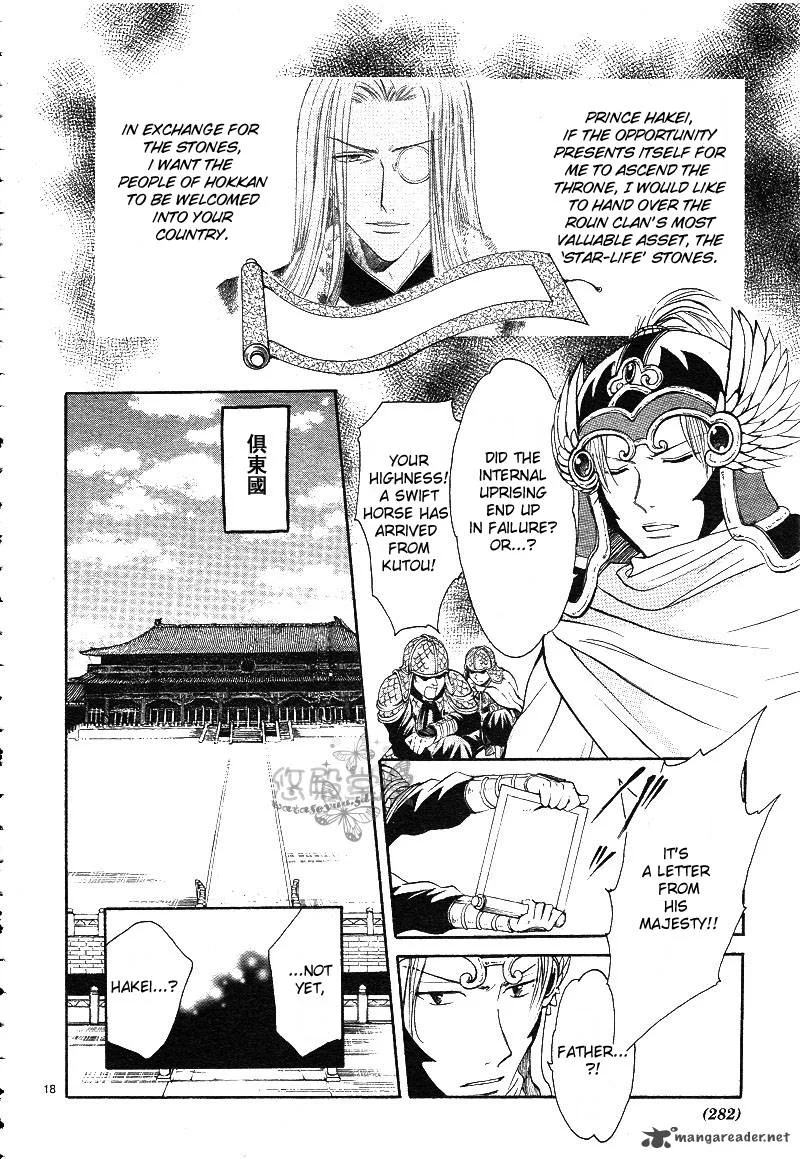 Fushigi Yuugi Genbu Kaiden Chapter 38 page 19
