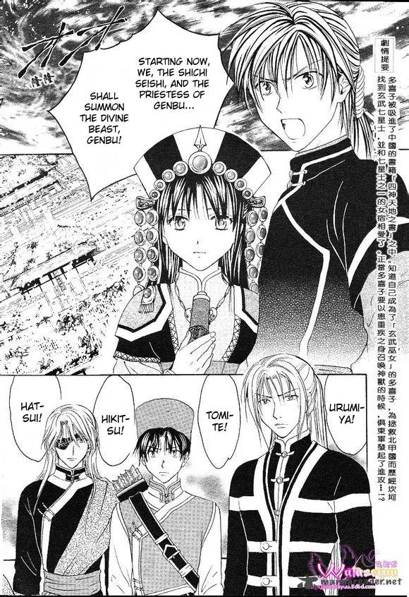 Fushigi Yuugi Genbu Kaiden Chapter 39 page 3