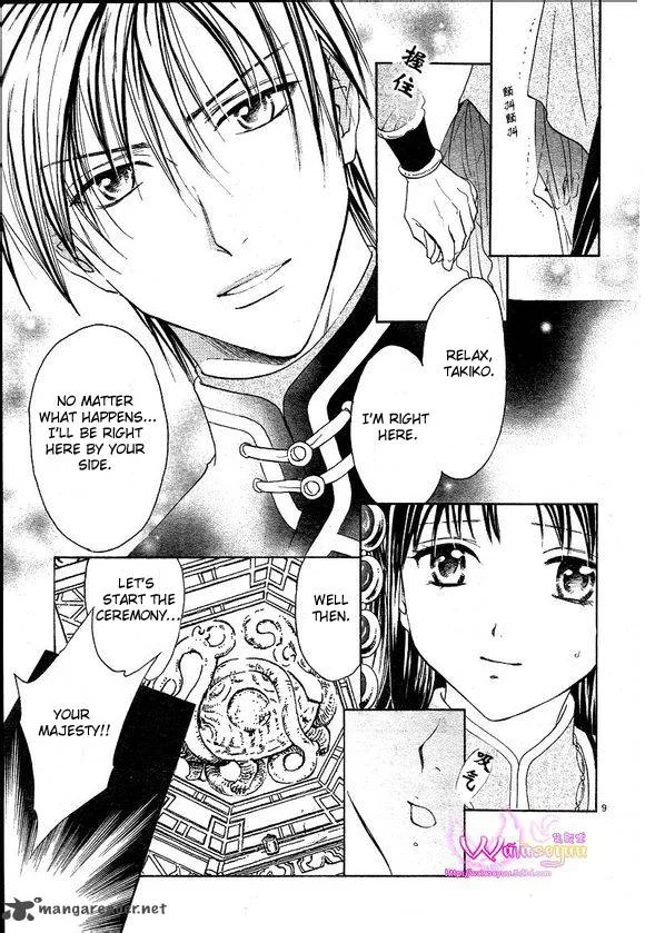 Fushigi Yuugi Genbu Kaiden Chapter 39 page 10
