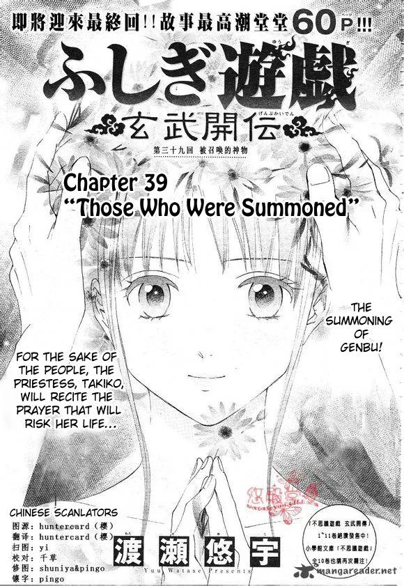 Fushigi Yuugi Genbu Kaiden Chapter 39 page 2