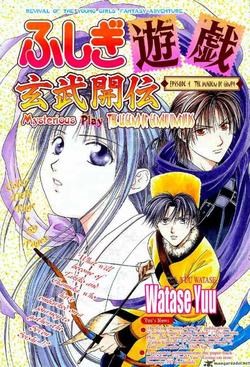 Fushigi Yuugi Genbu Kaiden Chapter 4 page 6