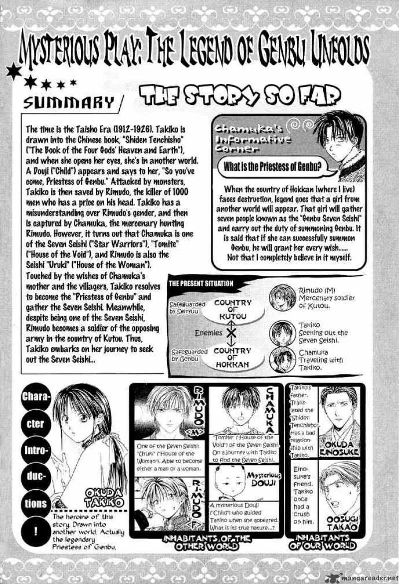 Fushigi Yuugi Genbu Kaiden Chapter 4 page 4