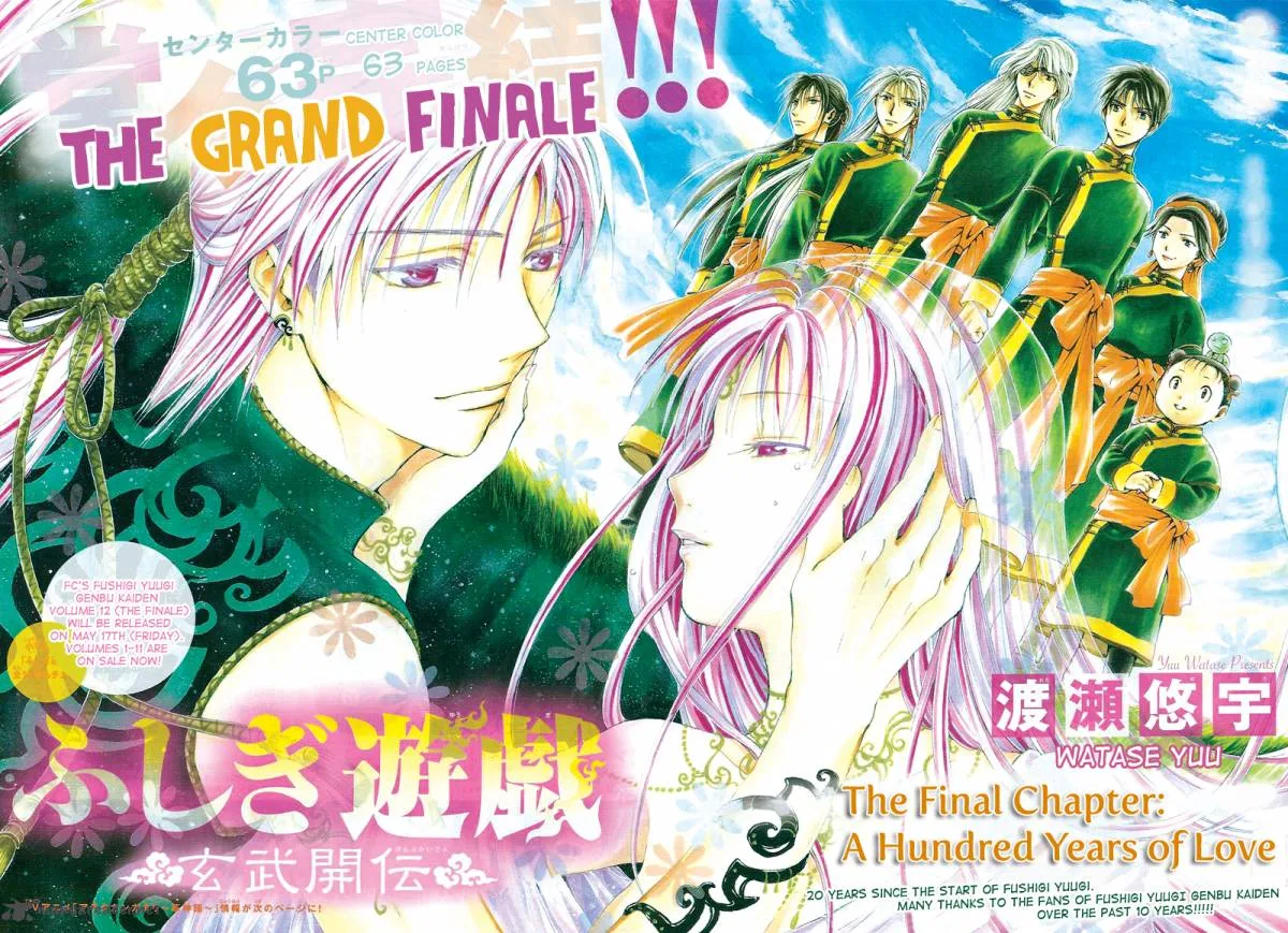Fushigi Yuugi Genbu Kaiden Chapter 40 page 2