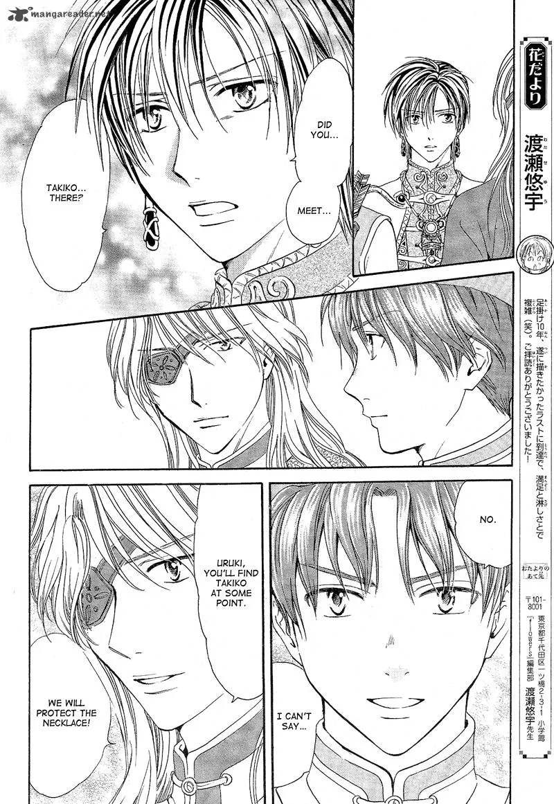Fushigi Yuugi Genbu Kaiden Chapter 40 page 42