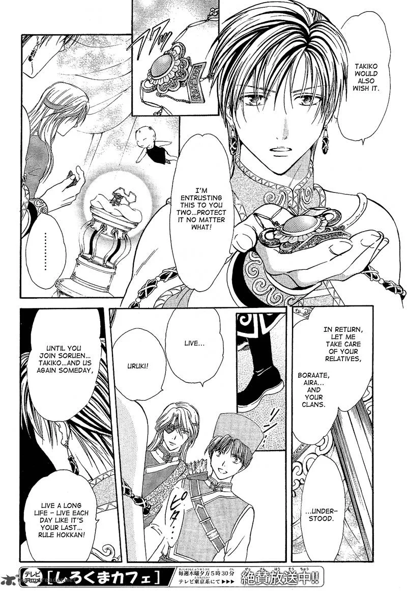 Fushigi Yuugi Genbu Kaiden Chapter 40 page 44