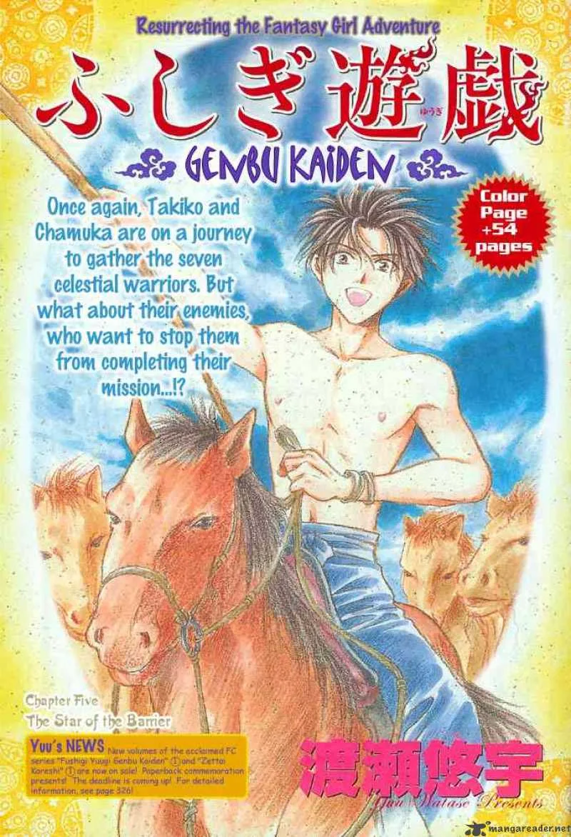 Fushigi Yuugi Genbu Kaiden Chapter 5 page 1