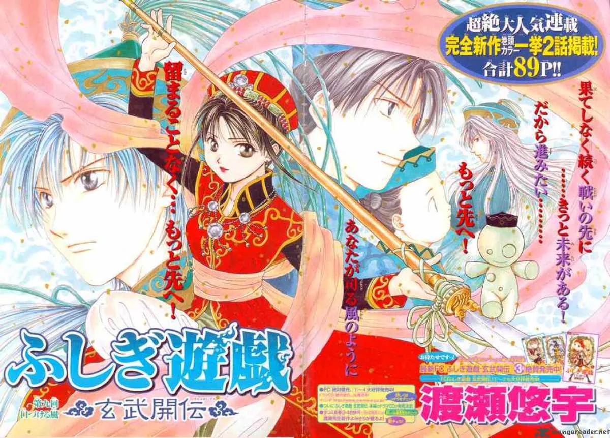 Fushigi Yuugi Genbu Kaiden Chapter 9 page 3
