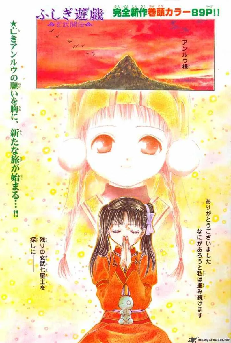 Fushigi Yuugi Genbu Kaiden Chapter 9 page 1
