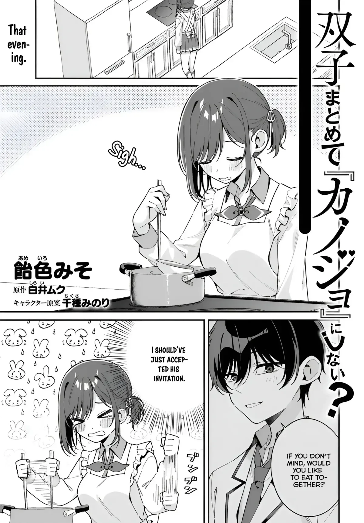 Futago Matomete "Kanojo" ni Shinai? Chapter 1.5 page 1