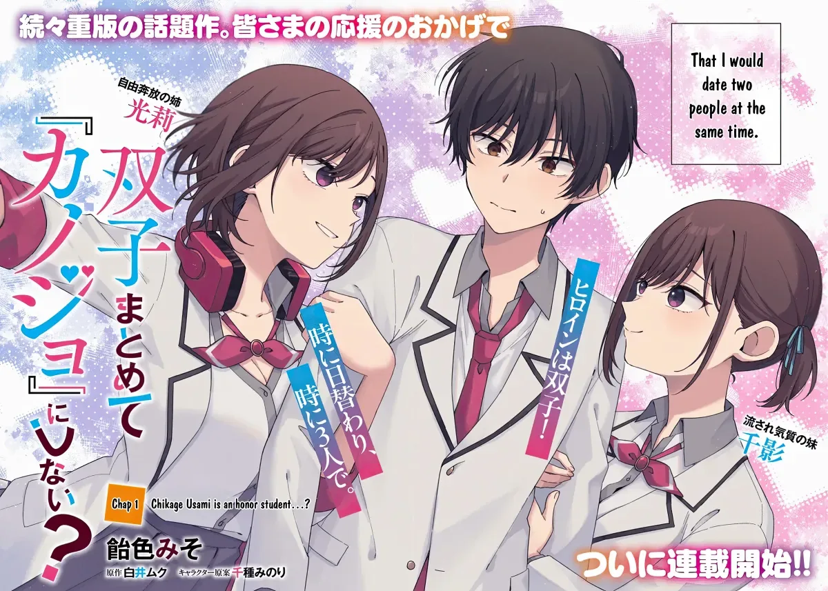 Futago Matomete "Kanojo" ni Shinai? Chapter 1 page 2