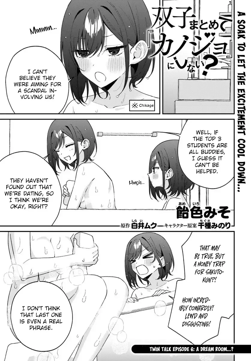 Futago Matomete "Kanojo" ni Shinai? Chapter 15.5 page 3