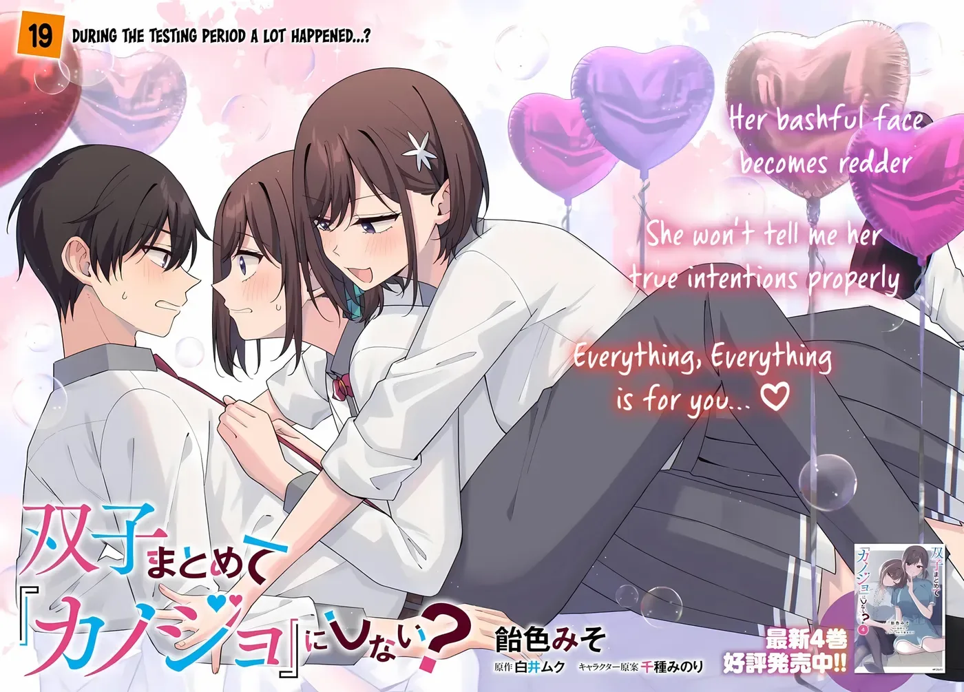 Futago Matomete "Kanojo" ni Shinai? Chapter 19.1 page 3