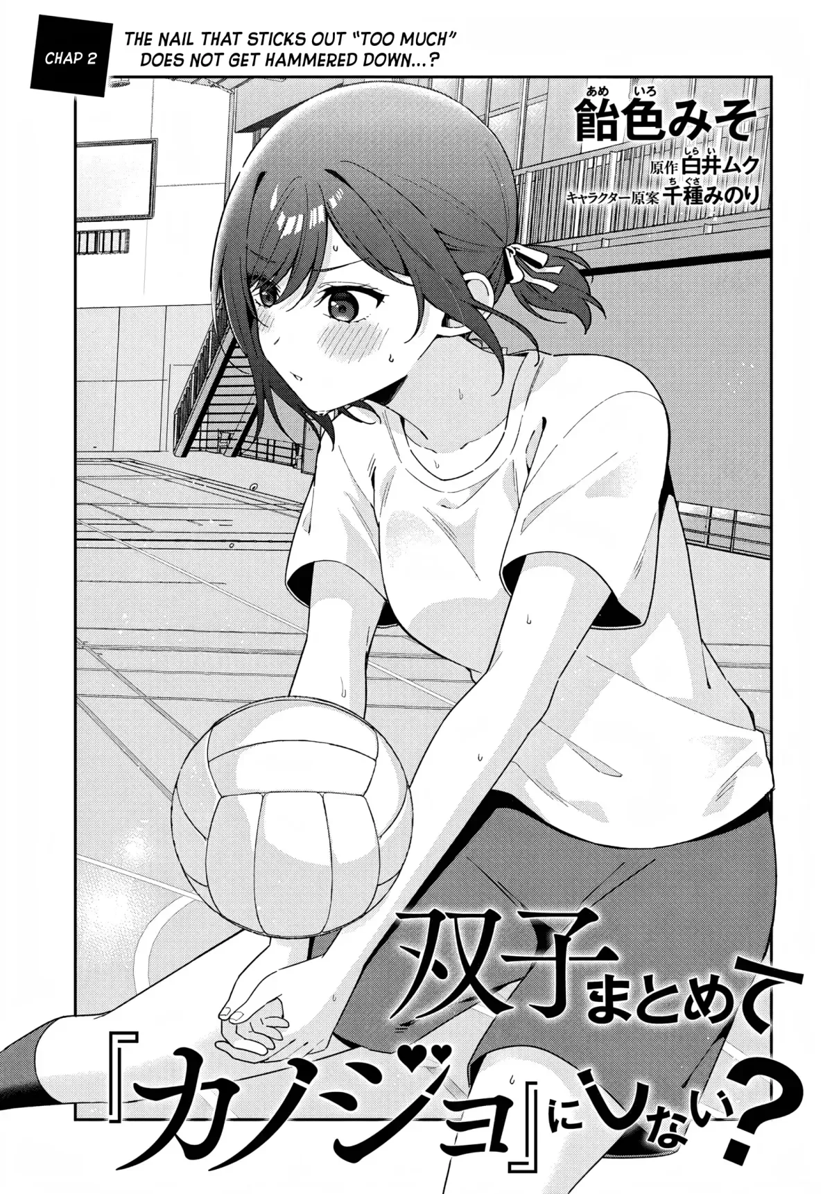 Futago Matomete "Kanojo" ni Shinai? Chapter 2 page 3