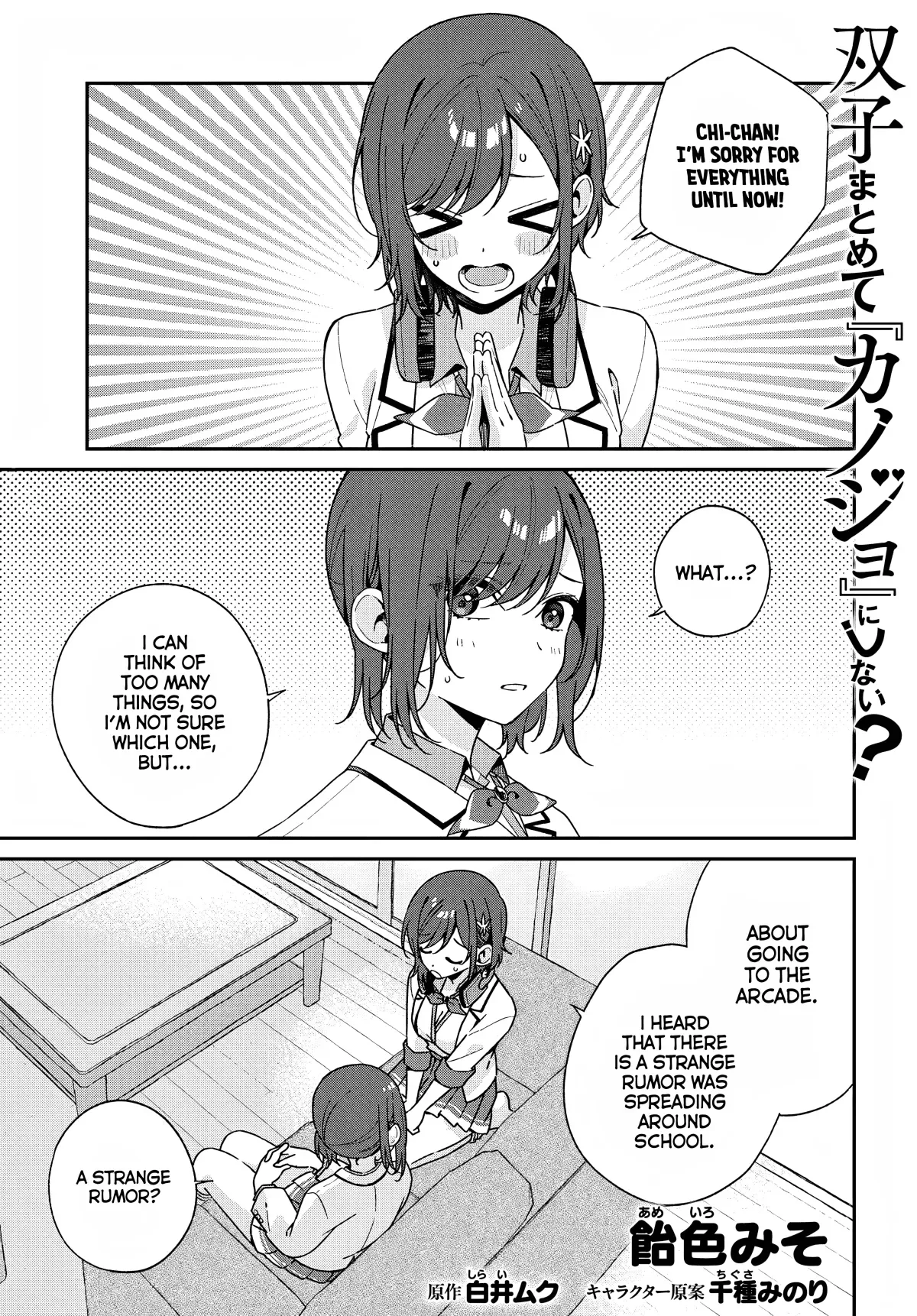 Futago Matomete "Kanojo" ni Shinai? Chapter 3.5 page 1