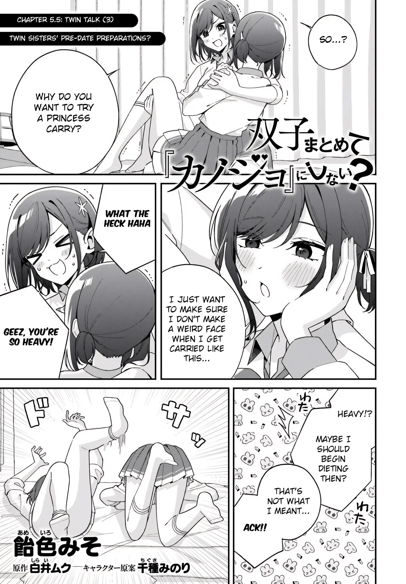 Futago Matomete "Kanojo" ni Shinai? Chapter 5.5 page 1