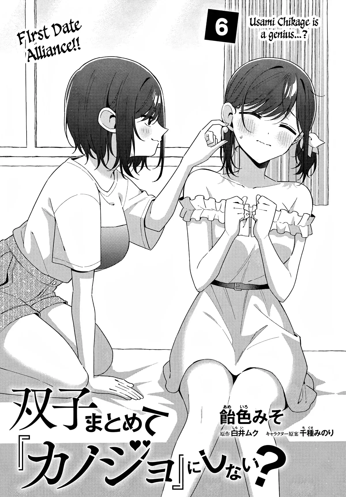 Futago Matomete "Kanojo" ni Shinai? Chapter 6 page 3