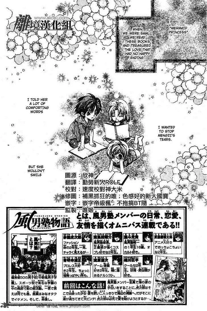 Fuudanjuku Monogatari Chapter 2 page 4