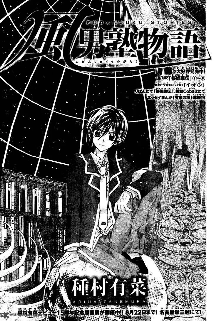 Fuudanjuku Monogatari Chapter 3 page 4