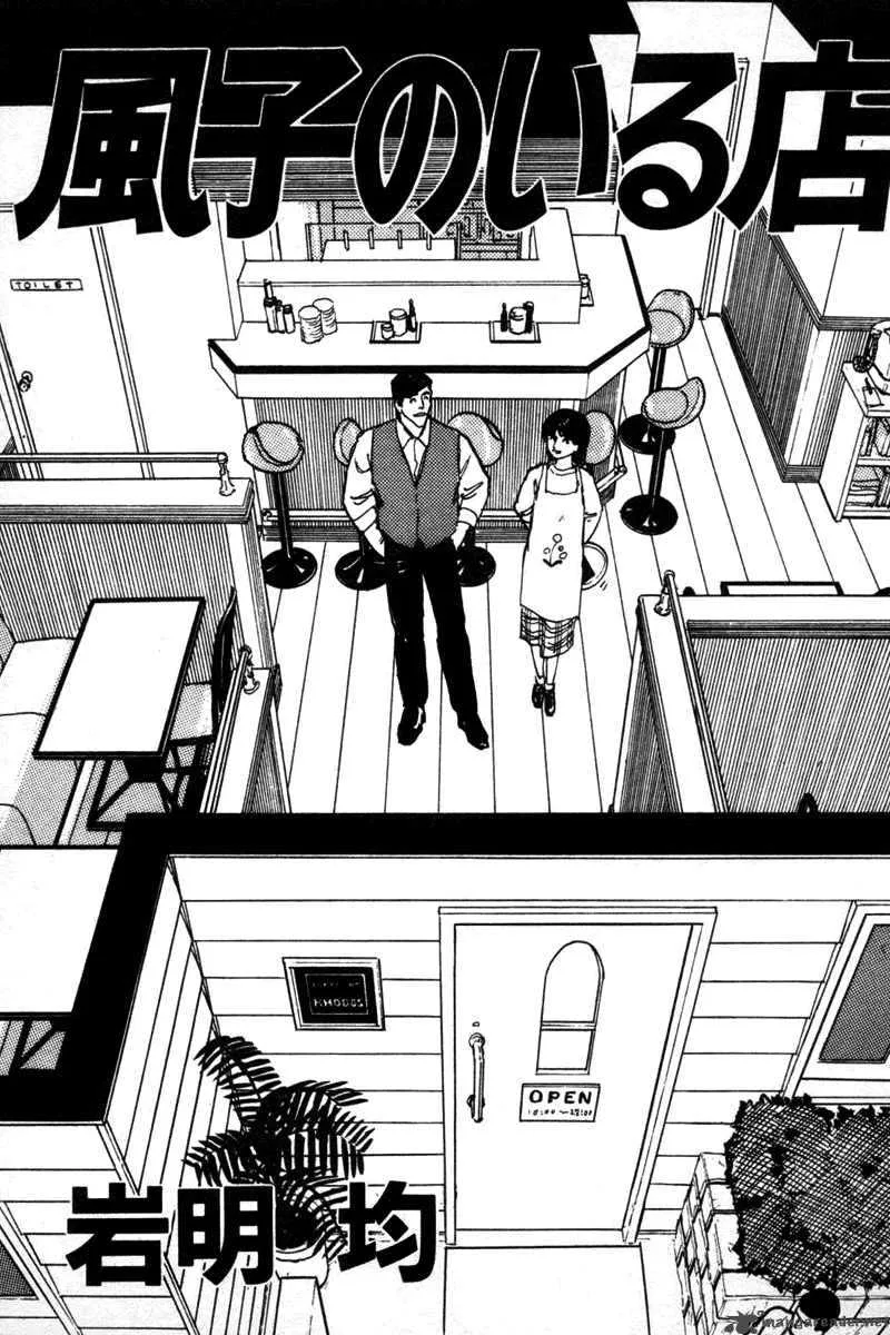 Fuuko no Iru Mise Chapter 1 page 4