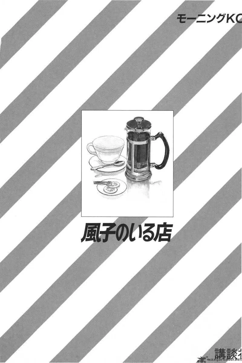 Fuuko no Iru Mise Chapter 1 page 3