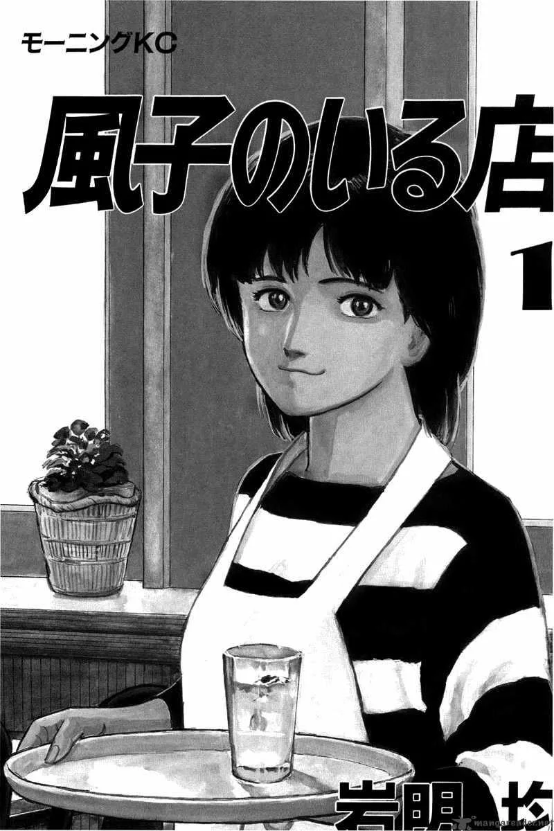 Fuuko no Iru Mise Chapter 1 page 2