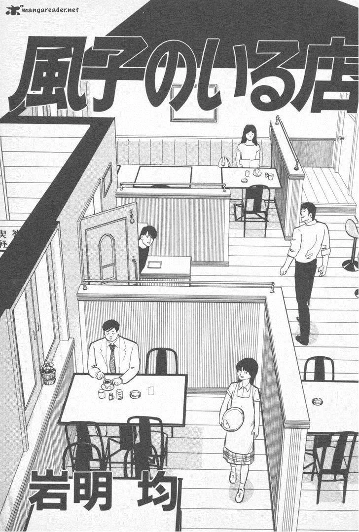 Fuuko no Iru Mise Chapter 11 page 2
