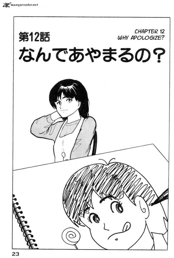Fuuko no Iru Mise Chapter 12 page 1