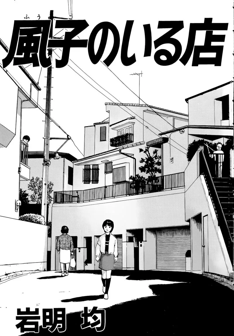 Fuuko no Iru Mise Chapter 33 page 3