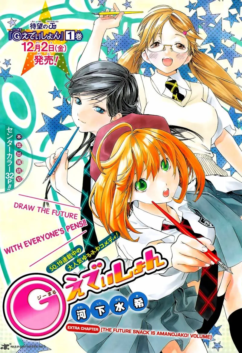 G-Maru Edition Chapter 8 page 3